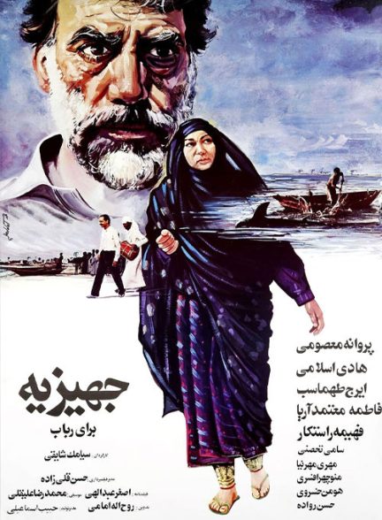فیلم ایرانی جهیزیه برای رباب محصول سال 1366 ارتقا کیفیت یافته با استفاده از تکنولوژی هوش مصنوعی