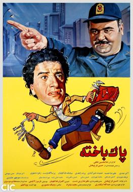 فیلم ایرانی پاک باخته محصول سال 1374 ارتقا کیفیت یافته با استفاده از تکنولوژی هوش مصنوعی