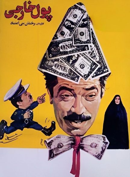 فیلم ایرانی پول خارجی محصول سال 1368 ارتقا کیفیت یافته با استفاده از تکنولوژی هوش مصنوعی