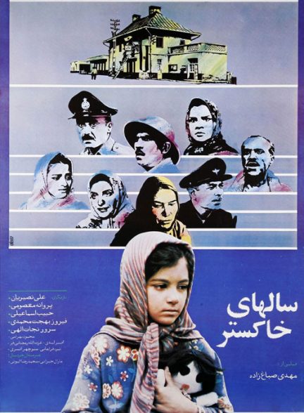 فیلم ایرانی سال های خاکستر محصول سال 1367 ارتقا کیفیت یافته با استفاده از تکنولوژی هوش مصنوعی