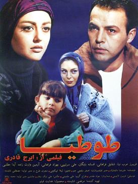 فیلم ایرانی طوطیا محصول سال 1377 ارتقا کیفیت یافته با استفاده از تکنولوژی هوش مصنوعی