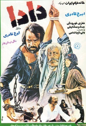 فیلم ایرانی دادا محصول سال 1361 ارتقا کیفیت یافته با استفاده از تکنولوژی هوش مصنوعی