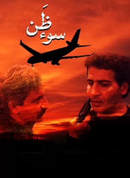 فیلم ایرانی سوء ظن محصول سال 1371 ارتقا کیفیت یافته با استفاده از تکنولوژی هوش مصنوعی