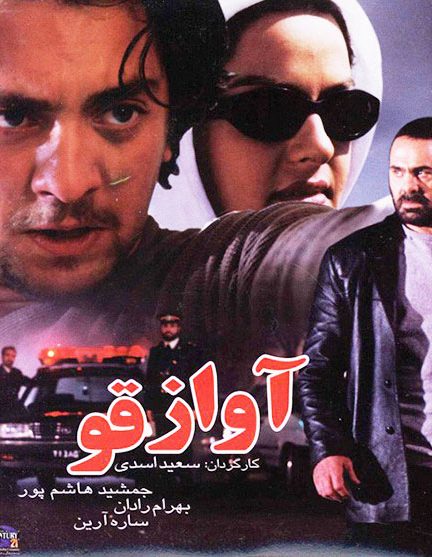 فیلم ایرانی آواز قو محصول سال 1379 ارتقا کیفیت یافته با استفاده از تکنولوژی هوش مصنوعی