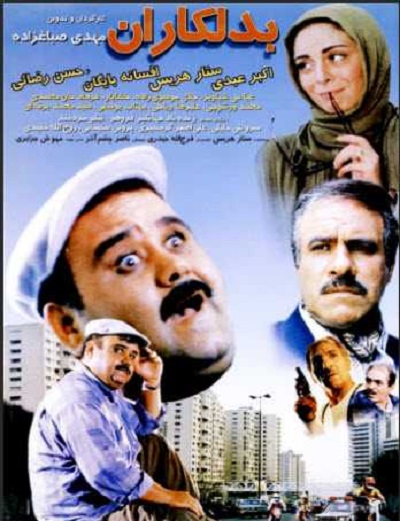 فیلم ایرانی بدلکاران محصول سال 1376 ارتقاء کیفیت یافته با استفاده از تکنولوژی هوش مصنوعی