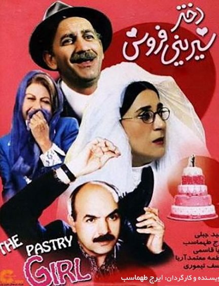 فیلم ایرانی دختر شیرینی فروش محصول سال 1380 ارتقا کیفیت یافته با استفاده از تکنولوژی هوش مصنوعی