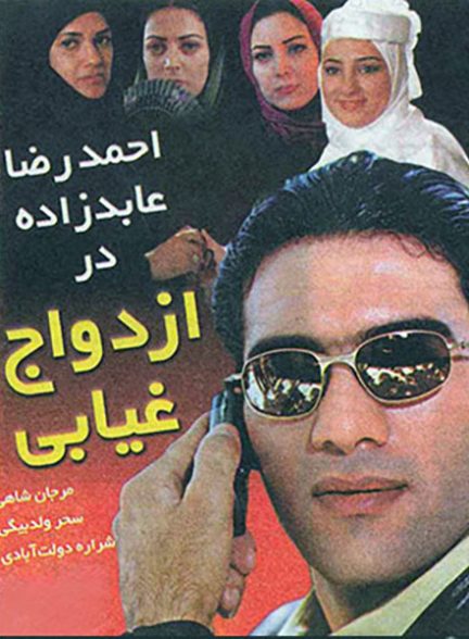 فیلم ایرانی ازدواج غیابی محصول سال 1379 ارتقاء کیفیت یافته با استفاده از تکنولوژی هوش مصنوعی