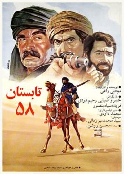 فیلم ایرانی تابستان 58 محصول سال 1368 ارتقاء کیفیت یافته با استفاده از تکنولوژی هوش مصنوعی