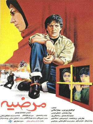 فیلم ایرانی مرضیه محصول سال 1373 ارتقا کیفیت یافته با استفاده از تکنولوژی هوش مصنوعی