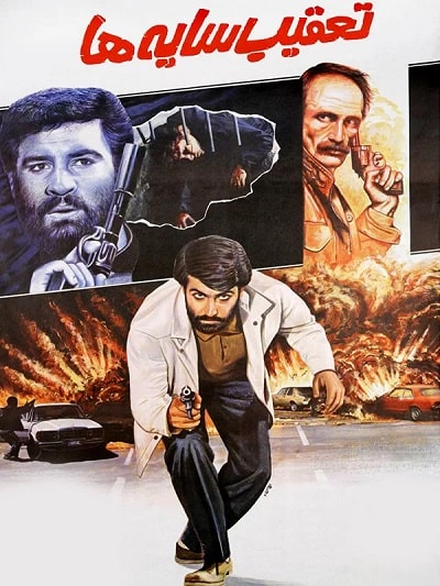فیلم ایرانی تعقیب سایه ها محصول سال 1369 ارتقا کیفیت یافته با استفاده از تکنولوژی هوش مصنوعی