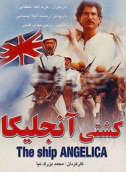 فیلم ایرانی کشتی آنجلیکا محصول سال 1367 ارتقاء کیفیت یافته با استفاده از تکنولوژی هوش مصنوعی