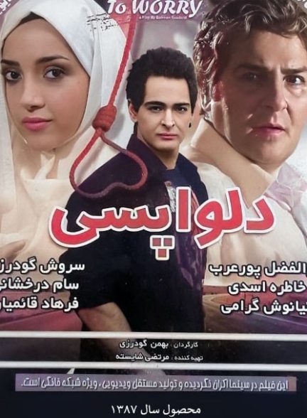 فیلم ایرانی دلواپسی محصول سال 1387 ارتقاء کیفیت یافته با استفاده از تکنولوژی هوش مصنوعی