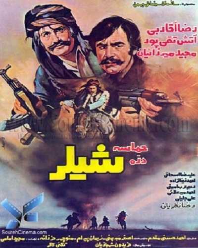 فیلم ایرانی حماسه دره شیلر محصول سال 1365 ارتقاء کیفیت یافته با استفاده از تکنولوژی هوش مصنوعی