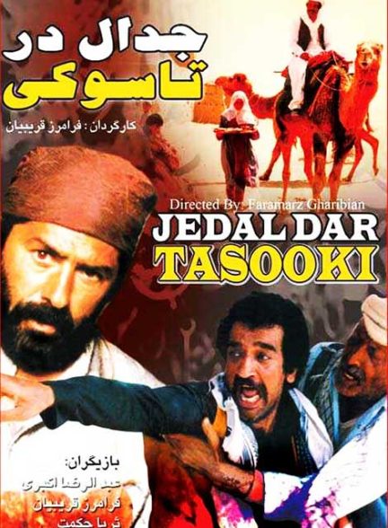 فیلم ایرانی جدال در تاسوکی محصول سال 1365 ارتقاء کیفیت یافته با استفاده از تکنولوژی هوش مصنوعی