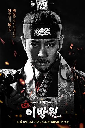 سریال پادشاه اشک، لی بانگ وون The King of Tears, Lee Bang-Won 2021-2022