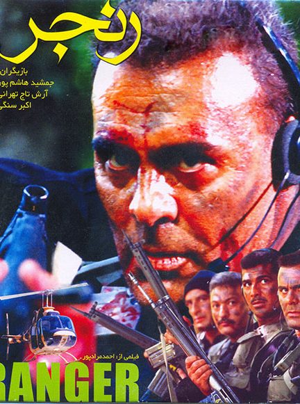 فیلم ایرانی رنجر محصول سال 1378 ارتقاء کیفیت یافته با استفاده از تکنولوژی هوش مصنوعی
