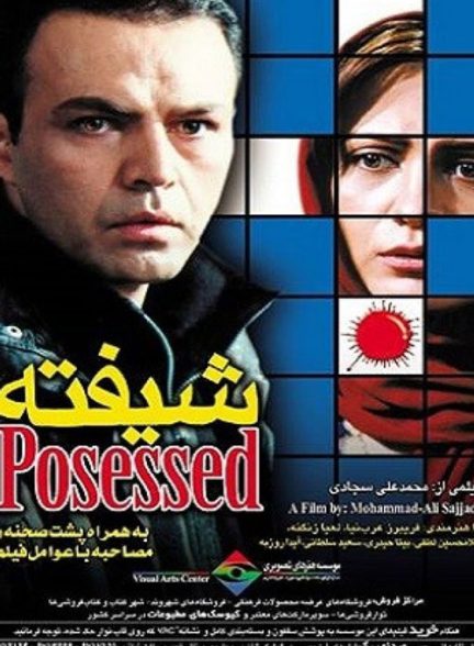 فیلم ایرانی شیفته محصول سال 1379 ارتقاء کیفیت یافته با استفاده از تکنولوژی هوش مصنوعی