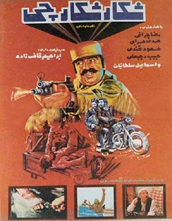 فیلم ایرانی شکار شکارچی محصول سال 1363 ارتقاء کیفیت یافته با استفاده از تکنولوژی هوش مصنوعی