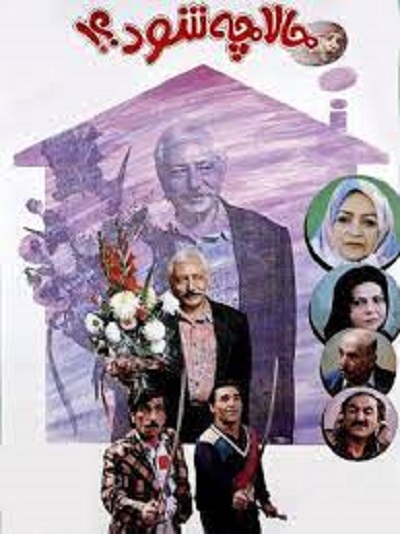 فیلم ایرانی حالا چه شود محصول سال 1373 ارتقاء کیفیت یافته با استفاده از تکنولوژی هوش مصنوعی