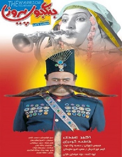 فیلم ایرانی جنگجوی پیروز محصول سال 1377 ارتقاء کیفیت یافته با استفاده از تکنولوژی هوش مصنوعی