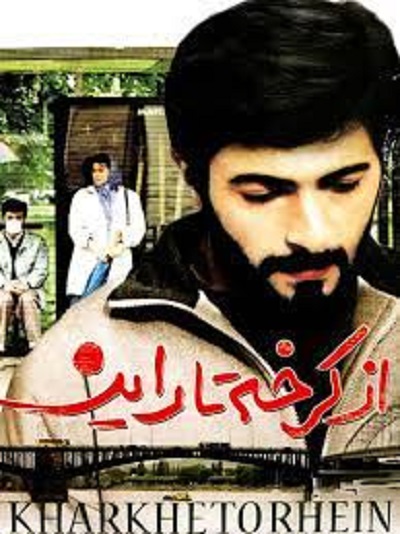 فیلم ایرانی از کرخه تا راین محصول سال 1371 ارتقاء کیفیت یافته با استفاده از تکنولوژی هوش مصنوعی