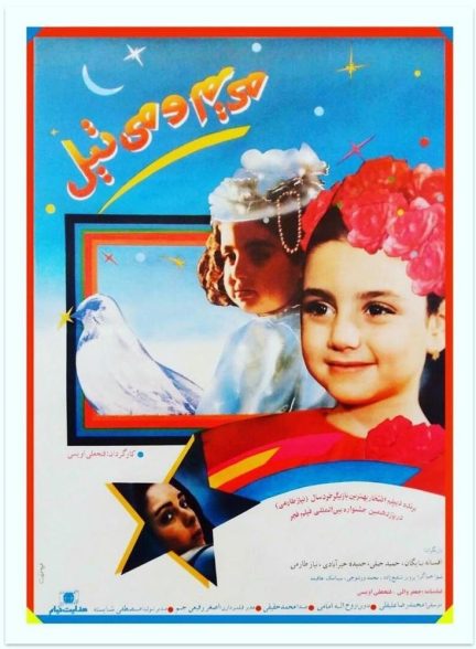 فیلم ایرانی مریم و میتیل محصول سال 1371 ارتقاء کیفیت یافته با استفاده از تکنولوژی هوش مصنوعی