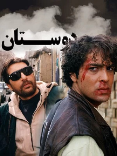فیلم ایرانی دوستان محصول سال 1378 ارتقاء کیفیت یافته با استفاده از تکنولوژی هوش مصنوعی
