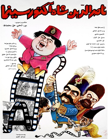 فیلم ایرانی ناصرالدین شاه آکتور سینما محصول سال 1370 ارتقاء کیفیت یافته با استفاده از تکنولوژی هوش مصنوعی