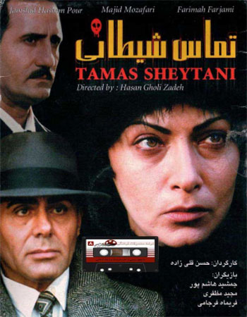 فیلم ایرانی تماس شیطانی محصول سال 1371 ارتقاء کیفیت یافته با استفاده از تکنولوژی هوش مصنوعی