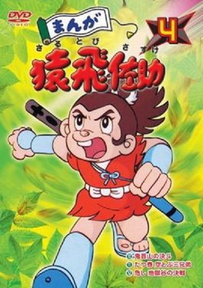 انیمیشن افسانه شجاعان 1980 – 1979 Manga Sarutobi Sasuke ارتقاء کیفیت با استفاده از تکنولوژی هوش مصنوعی