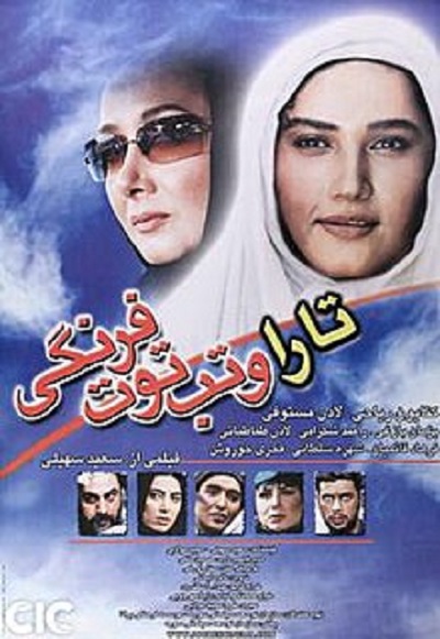 فیلم ایرانی تارا و تب توت فرنگی محصول سال 1382 ارتقاء کیفیت یافته با استفاده از تکنولوژی هوش مصنوعی