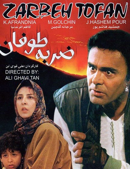 فیلم ایرانی ضربه طوفان محصول سال 1372 ارتقا کیفیت یافته با استفاده از تکنولوژی هوش مصنوعی
