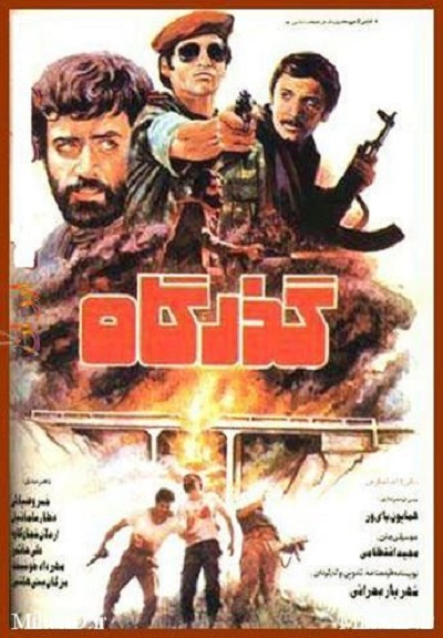 فیلم ایرانی گذرگاه محصول سال 1365 ارتقا کیفیت یافته با استفاده از تکنولوژی هوش مصنوعی
