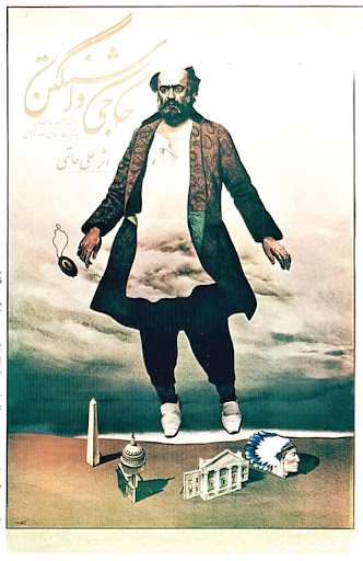 فیلم ایرانی حاجی واشنگتن محصول سال 1361 ارتقاء کیفیت یافته با استفاده از تکنولوژی هوش مصنوعی