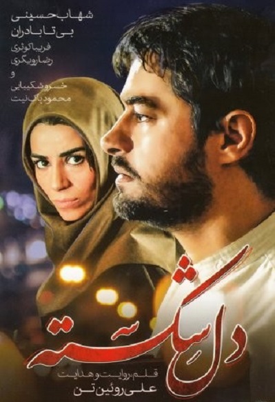فیلم ایرانی دل شکسته محصول سال 1386 ارتقا کیفیت یافته با استفاده از تکنولوژی هوش مصنوعی