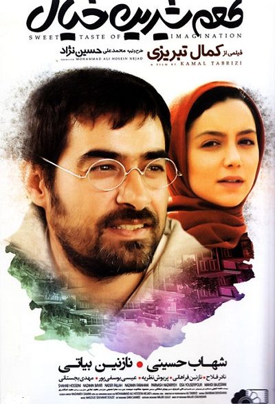 فیلم ایرانی طعم شیرین خیال محصول سال 1393 با کیفیت عالی