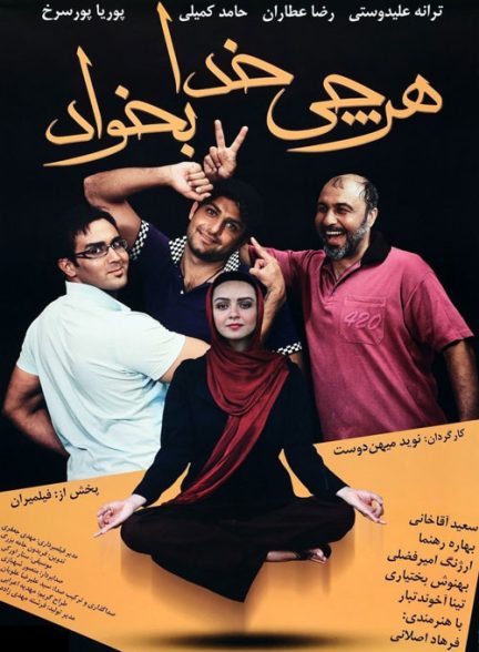 فیلم ایرانی هر چی خدا بخواد محصول سال 1389 ارتقا کیفیت یافته با استفاده از تکنولوژی هوش مصنوعی