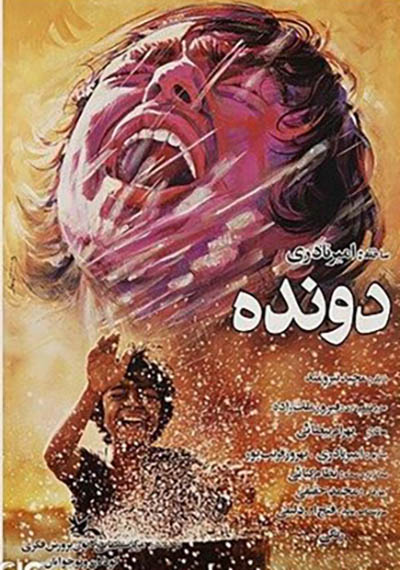 فیلم ایرانی دونده محصول سال 1363 ساخته امیر نادری
