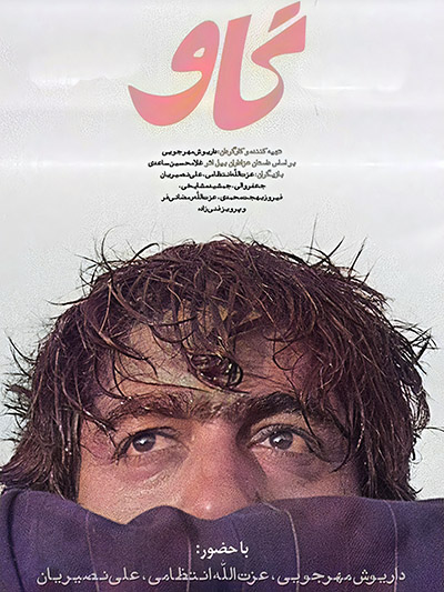 فیلم ایرانی گاو محصول سال 1348 رنـگی شده و ارتقاء کیفیت با استفاده از تکنولوژی هوش مصنوعی