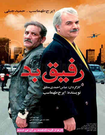 فیلم ایرانی رفیق بد سال 1386 ارتقاء کیفیت با استفاده از تکنولوژی هوش مصنوعی