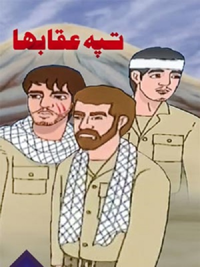 انیمیشن ایرانی تپه عقابها سال 1382 ارتقا کیفیت یافته با استفاده از تکنولوژی هوش مصنوعی