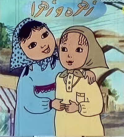 انیمیشن ایرانی زهره و زهرا سال 1365 ارتقاء کیفیت با استفاده از تکنولوژی هوش مصنوعی