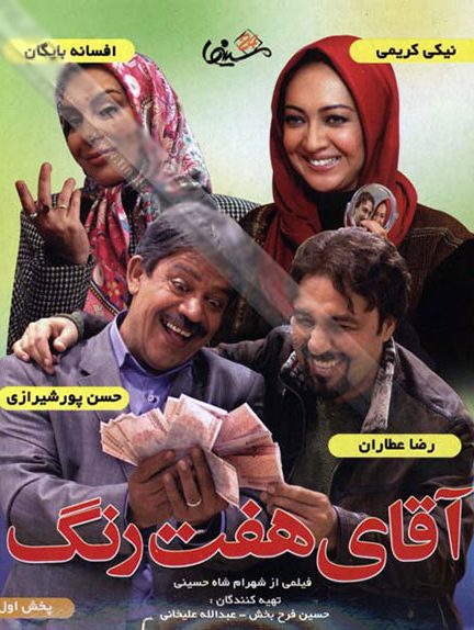 فیلم ایرانی آقای هفت رنگ سال 1387 ارتقاء کیفیت با استفاده از تکنولوژی هوش مصنوعی