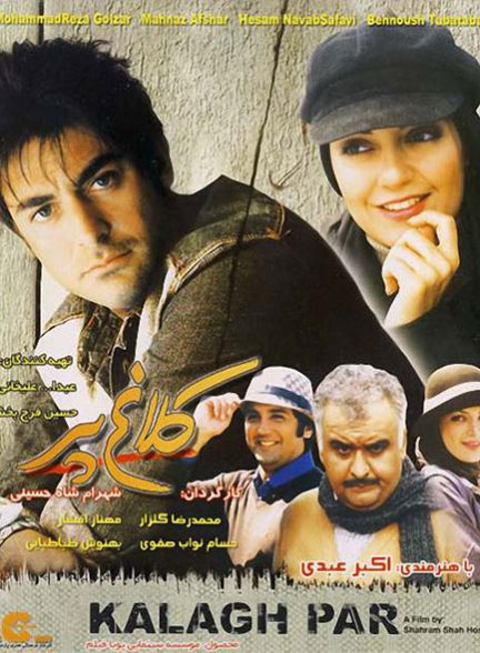 فیلم ایرانی کلاغ پر سال 1386 ارتقاء کیفیت با استفاده از تکنولوژی هوش مصنوعی