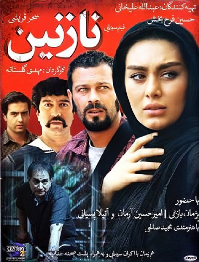 فیلم ایرانی نازنین محصول سال 1392 با کیفیت عالی