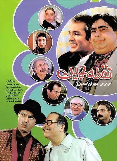 سریال ایرانی نقطه چین سال 1382 ارتقاء کیفیت با استفاده از تکنولوژی هوش مصنوعی