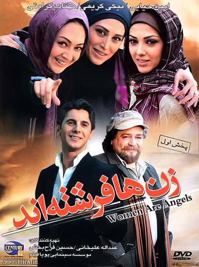 فیلم ایرانی زن ها فرشته اند سال 1386 ارتقاء کیفیت با استفاده از تکنولوژی هوش مصنوعی