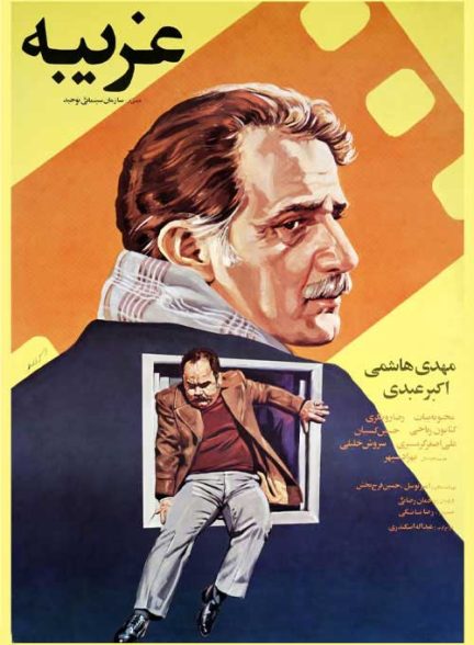 فیلم ایرانی غریبه سال 1366 ارتقاء کیفیت با استفاده از تکنولوژی هوش مصنوعی