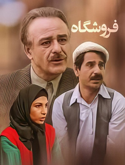 سریال ایرانی فروشگاه سال 1375 ارتقاء کیفیت با استفاده از تکنولوژی هوش مصنوعی