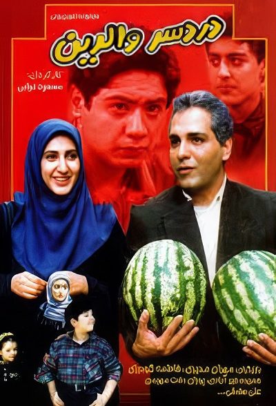 سریال ایرانی درد سر والدین 1380 ارتقاء کیفیت با استفاده از تکنولوژی هوش مصنوعی
